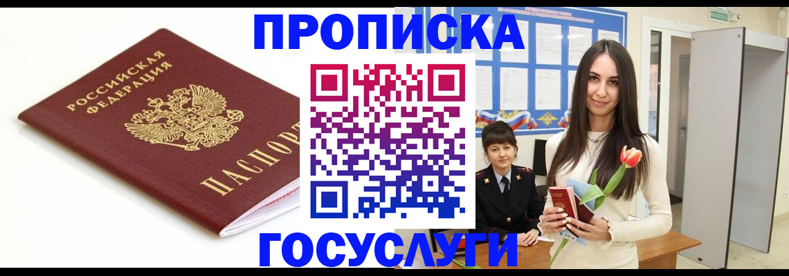 прописка для работы в Сердобске
