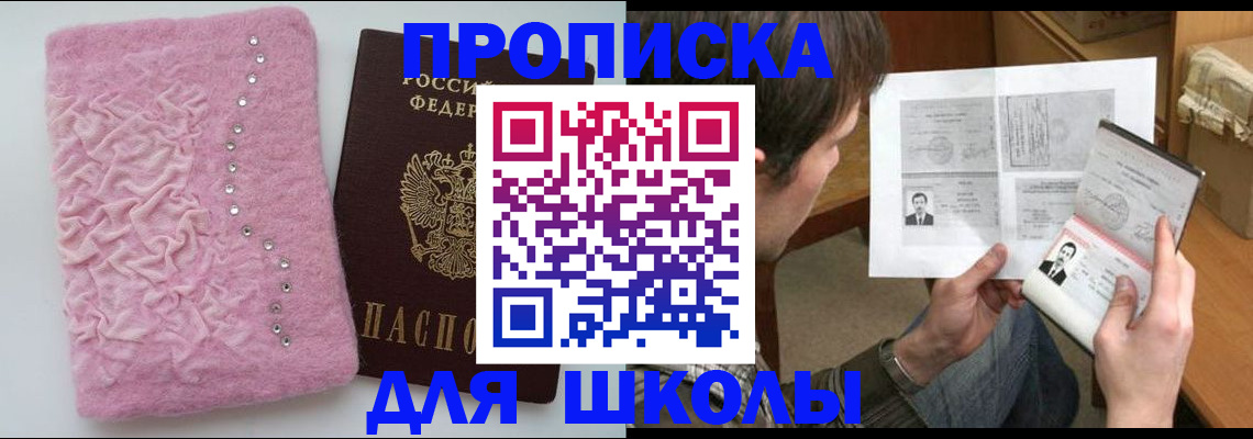 прописка в Сердобске